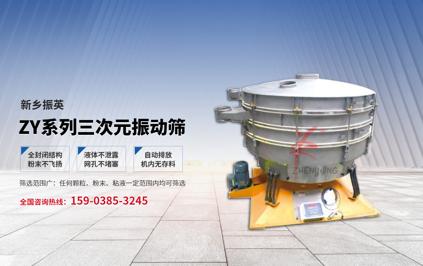 新鄉(xiāng)市振英機械設(shè)備有限公司